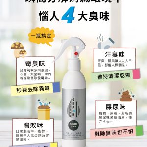 條紋共和國 超級滅菌除臭液 (250ml噴瓶)