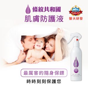 條紋共和國肌膚防護液 (250ml噴瓶)