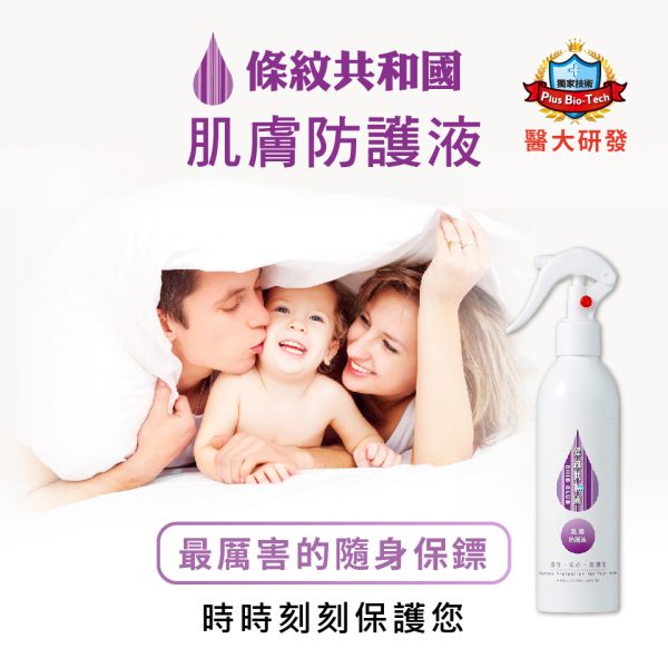 條紋共和國肌膚防護液 (250ml噴瓶)