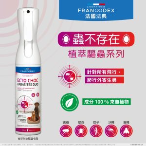 [法典] 植萃全能驅蟲噴霧 - 290ml/瓶