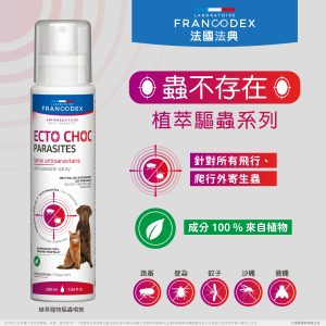 法典 植萃寵物驅蟲噴劑 (200ml/瓶)
