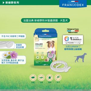 法典 新綠野防水驅蟲頸圈-大型犬 (1條(70cm)/盒)