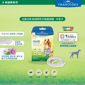 法典 新綠野防水驅蟲頸圈-中型犬 (1條(60cm)/盒)