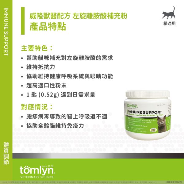威隆 獸醫配方左旋離安酸補充粉 (100g/罐)