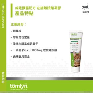 威隆 獸醫配方左旋離安胺酸凝膠 (142g/管)