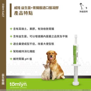 威隆 益生菌+胃腸服適口服凝膠 (15ml/管)