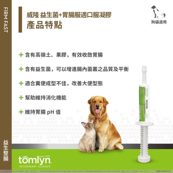 威隆 益生菌+胃腸服適口服凝膠 (15ml/管)