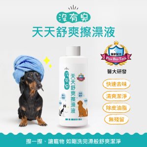 沒有臭 天天舒爽擦澡液 (200ml平蓋)