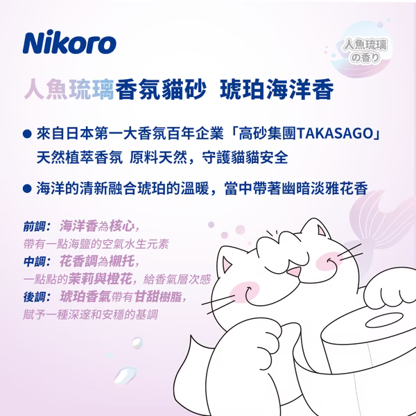 妮可露 無塵混合豆腐砂人魚琉璃限定版-清新海洋香 2.5kg