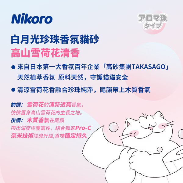 妮可露 無塵混合豆腐砂魔法珍珠特別版 - 荷花清香 2.5kg