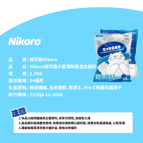 妮可露 無塵混合豆腐貓砂- 經典小藍塊 - 原味奶香