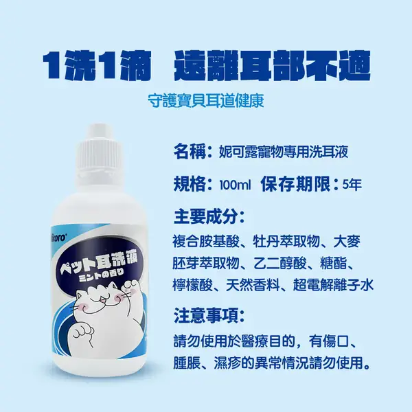 妮可露 寵物專用洗耳液