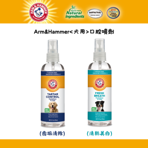 ARM&HAMMER 鐵鎚 犬用口腔噴劑(齒垢清除) (4 fl.oz)