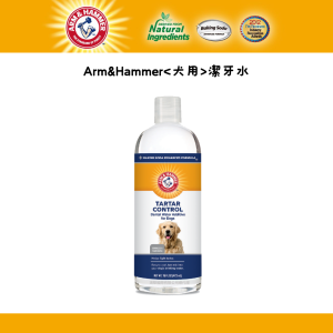 ARM&HAMMER 鐵鎚 犬用潔牙水 (16 fl.oz)