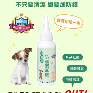 沒有臭 防護潔耳液 (101ml噴瓶)