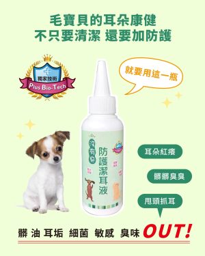 沒有臭 防護潔耳液 (101ml噴瓶)