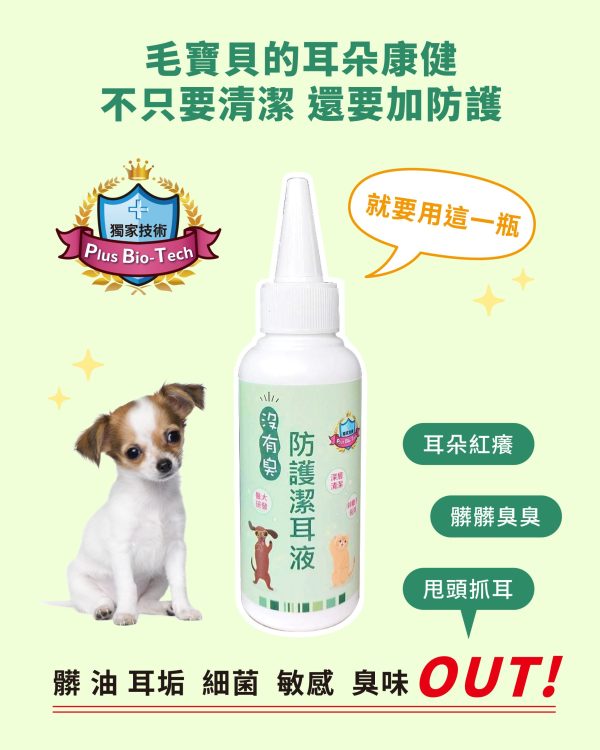 沒有臭 防護潔耳液 (101ml噴瓶)