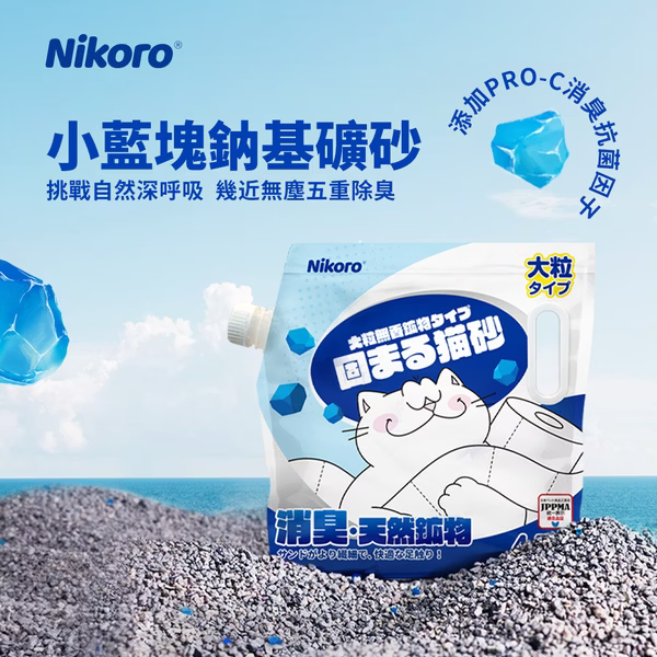 妮可露 超低粉塵鈉基礦砂 - 經典小藍塊除臭 4.5kg