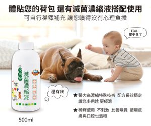 沒有臭 滅菌濃縮液 (500ml濃縮)