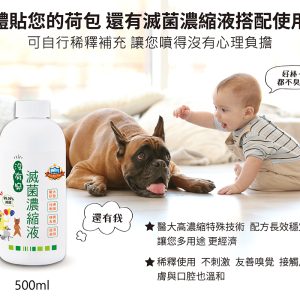 沒有臭 滅菌濃縮液 (500ml濃縮)