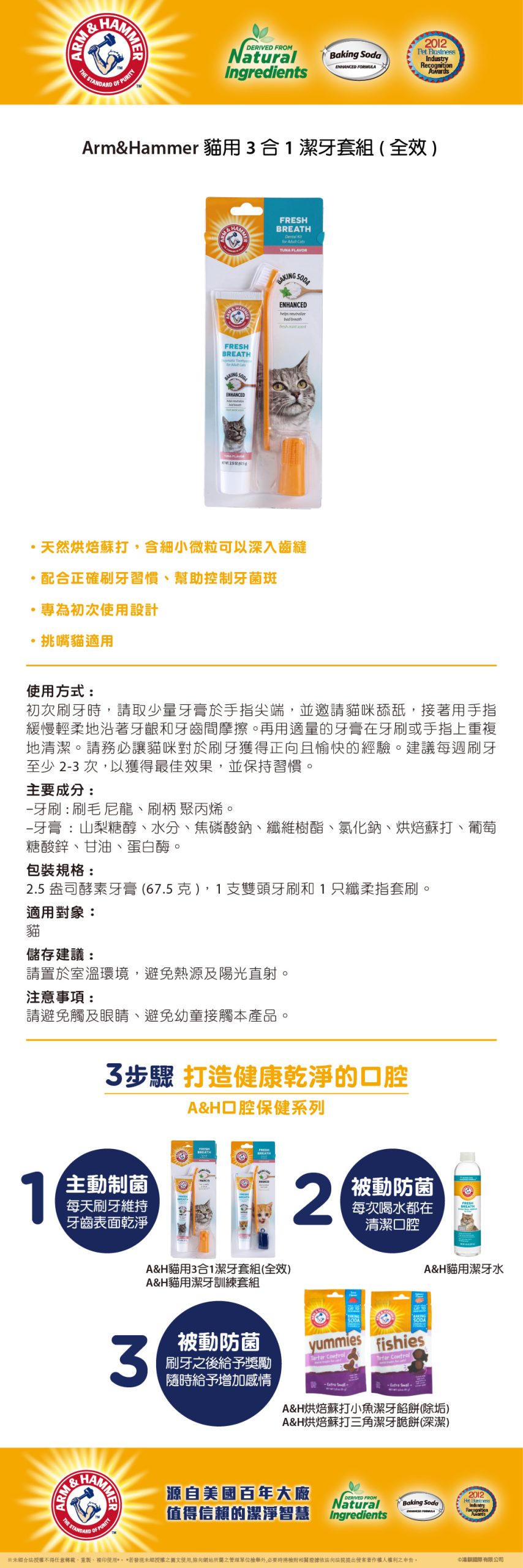 【AH】EPOSM 2024 口腔護理 貓用3合1潔牙套組（全效） scaled