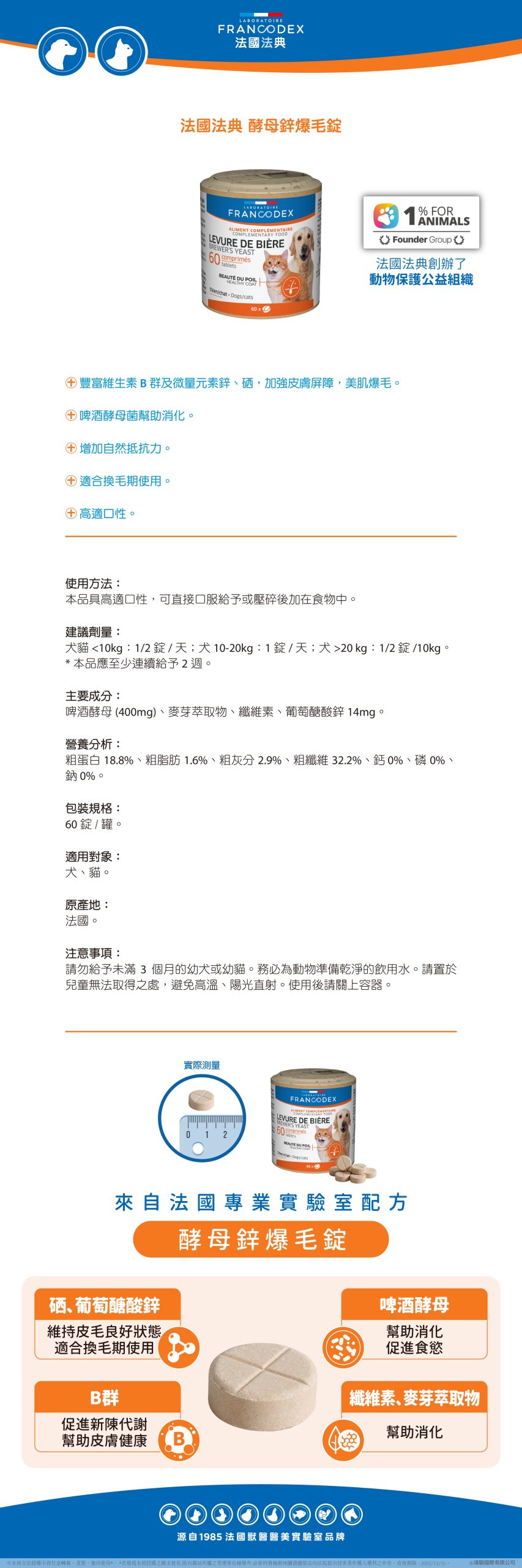 【Francodex】EPOSM 保健系列 酵母鋅爆毛錠 01 scaled