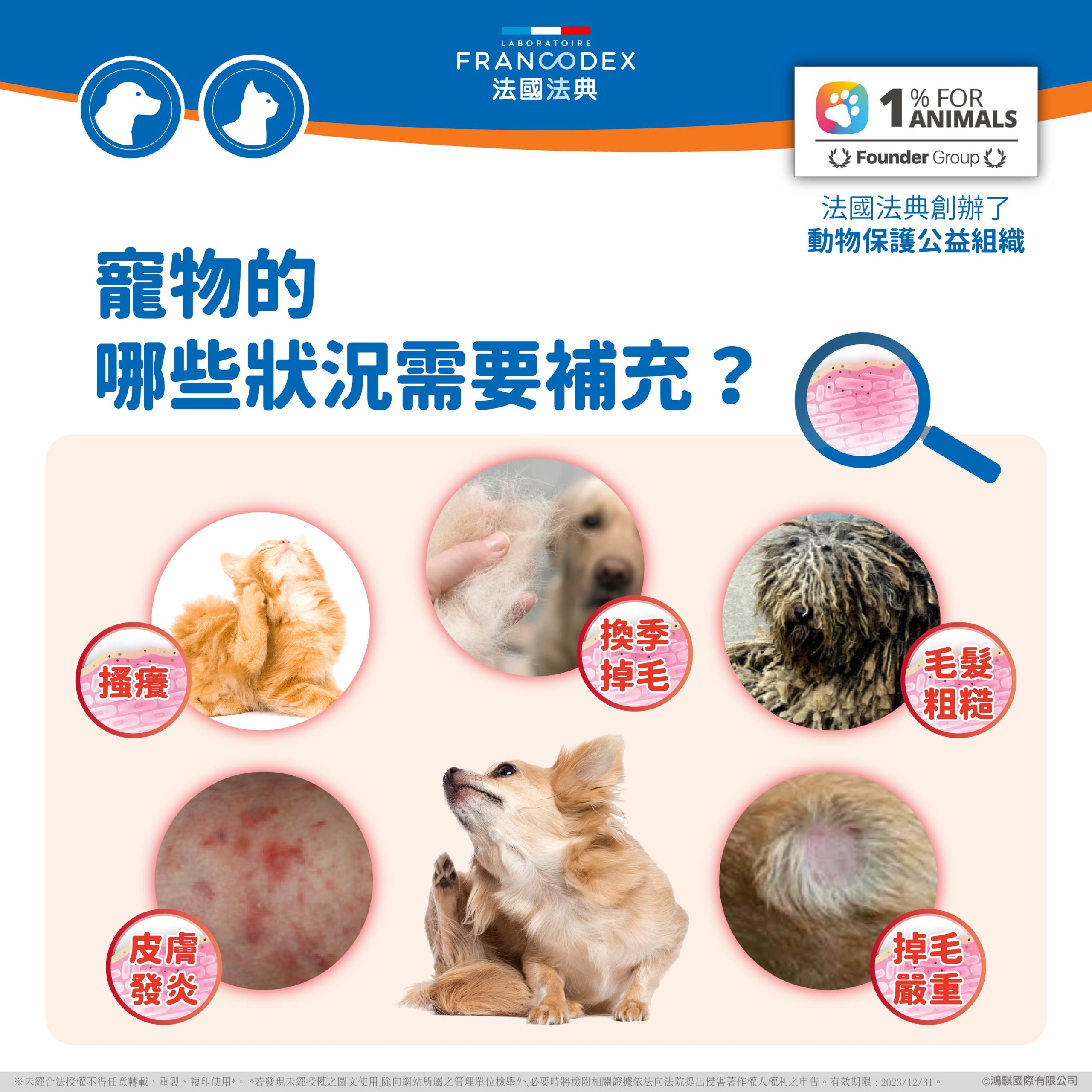 【Francodex】EPOSM 保健系列 酵母鋅爆毛錠 03 scaled