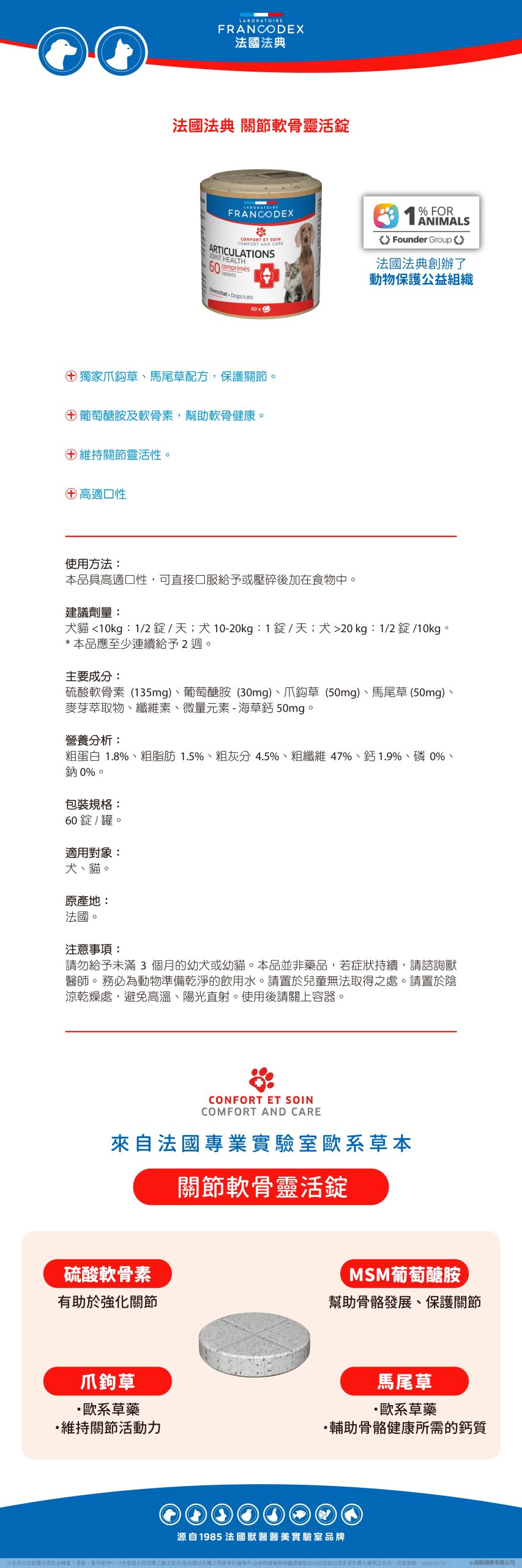 【Francodex】EPOSM 保健系列 關節軟骨靈活錠 01 scaled