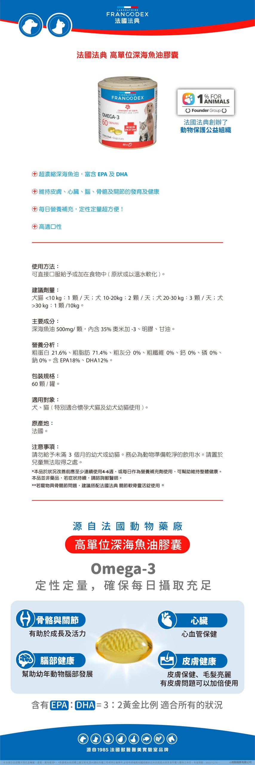 【Francodex】EPOSM 保健系列 高單位深海魚油膠囊 01 scaled