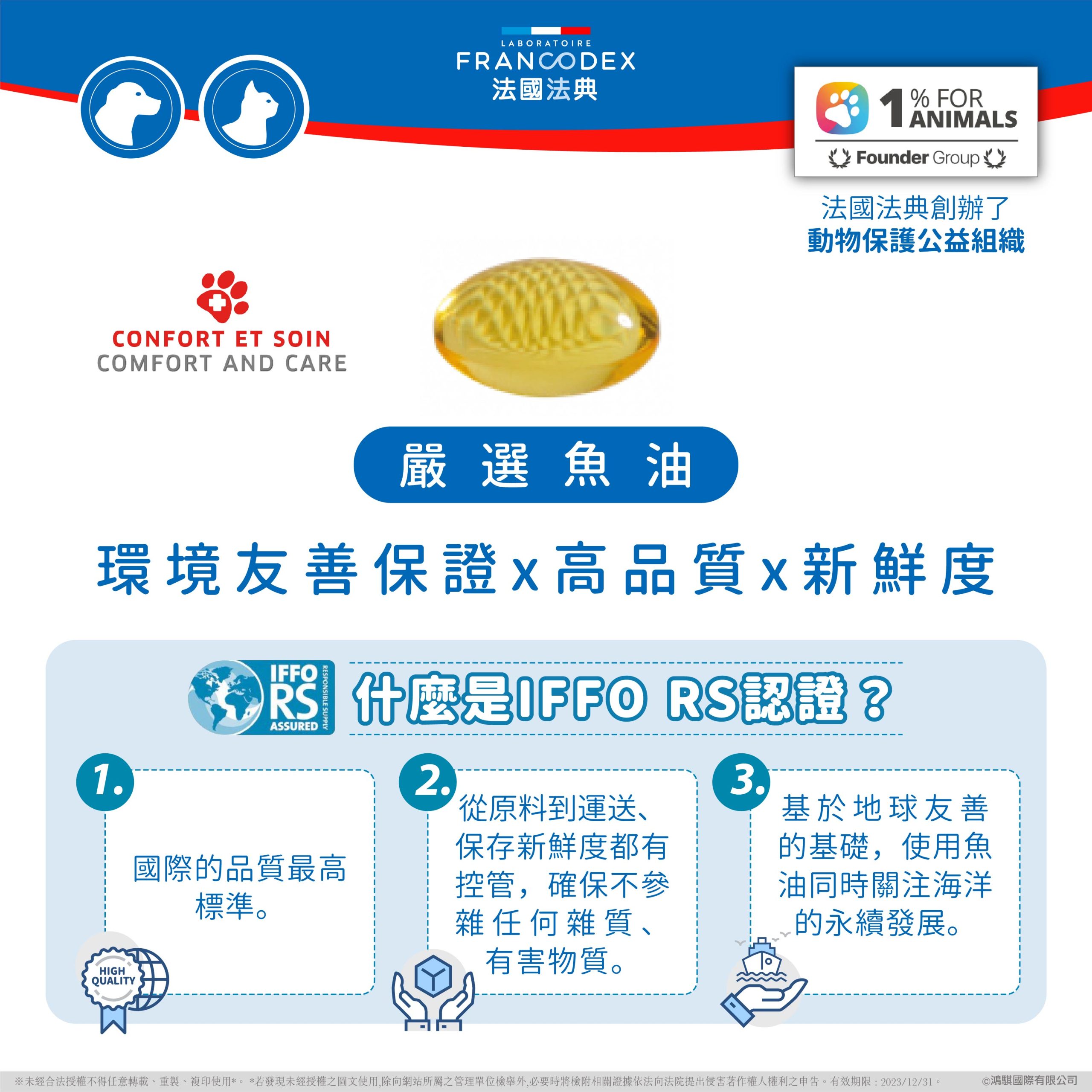 【Francodex】EPOSM 保健系列 高單位深海魚油膠囊 02 scaled
