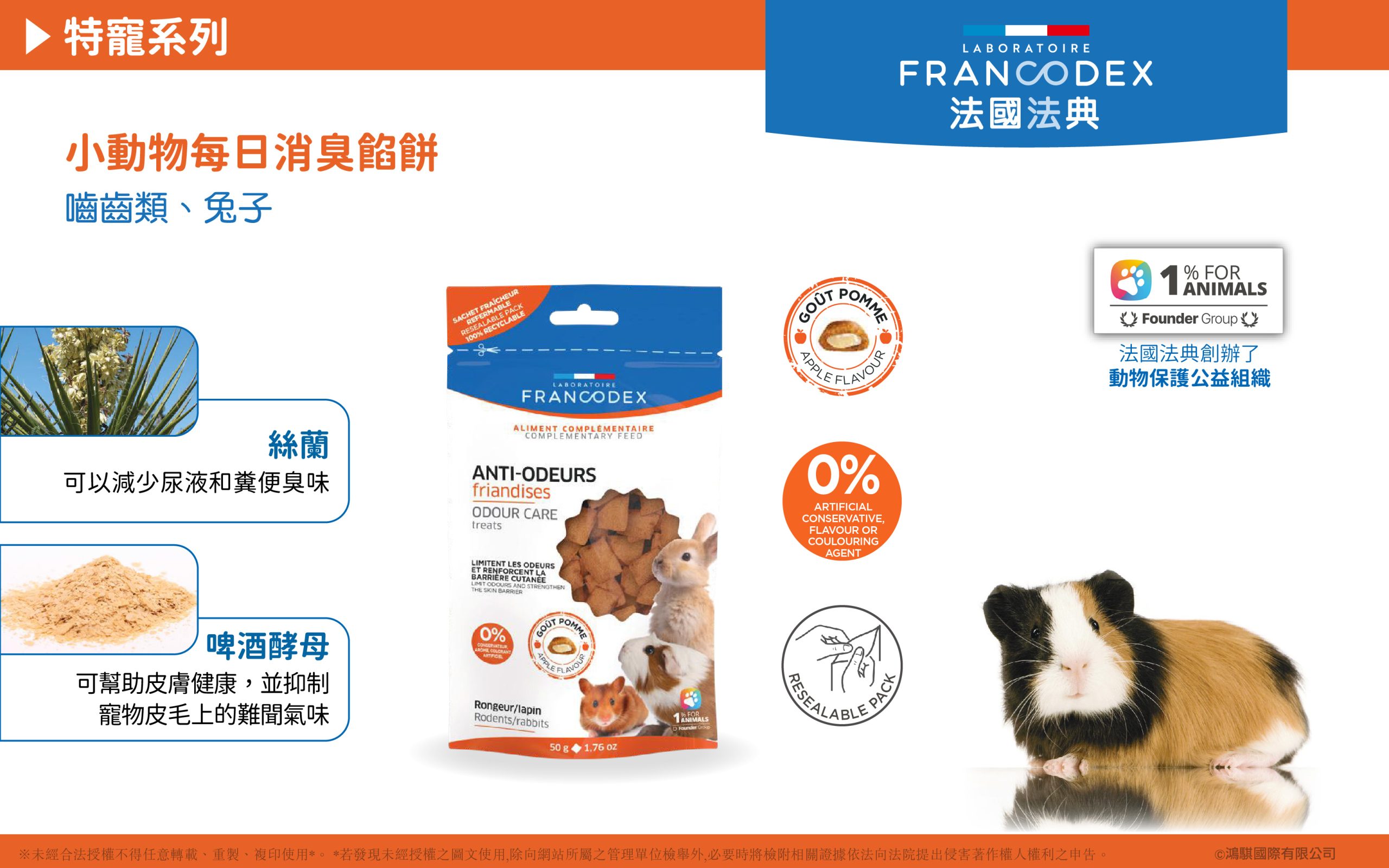 【Francodex】EPOSM 小動物零食 小動物每日消臭餡餅 01 scaled