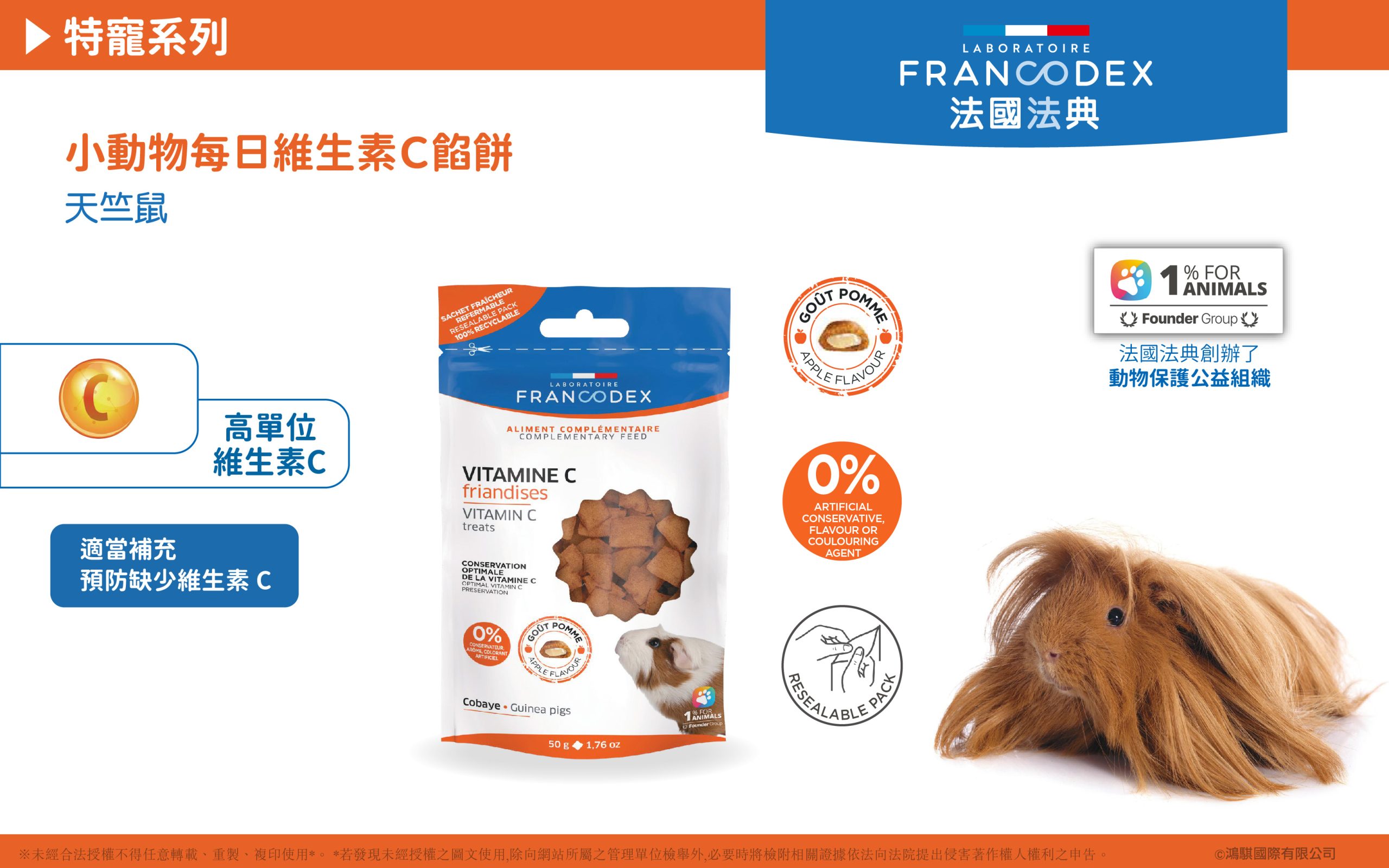 【Francodex】EPOSM 小動物零食 小動物每日維生素C餡餅 01 scaled