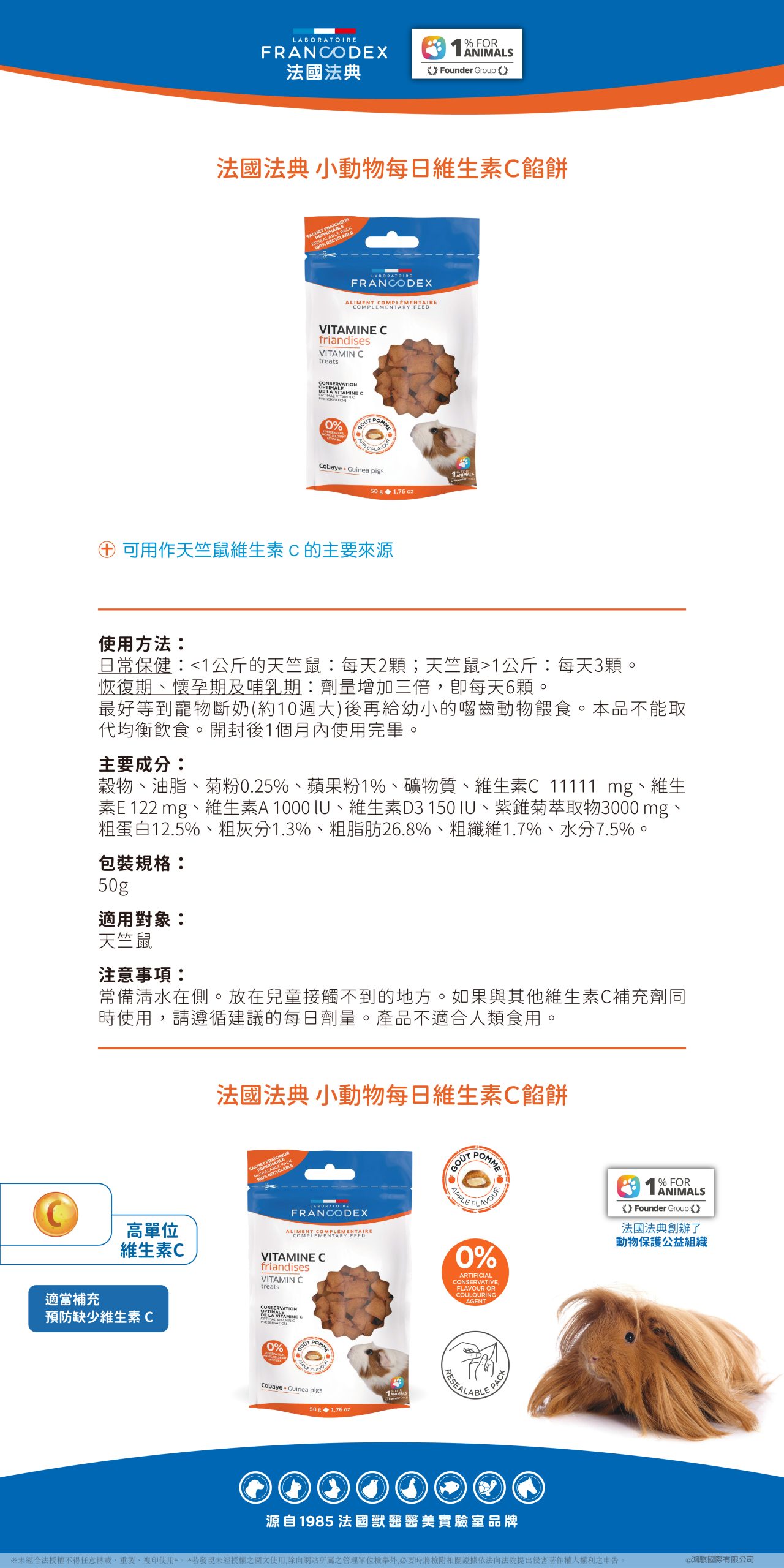 【Francodex】EPOSM 小動物零食小動物每日維生素C餡餅 02 scaled