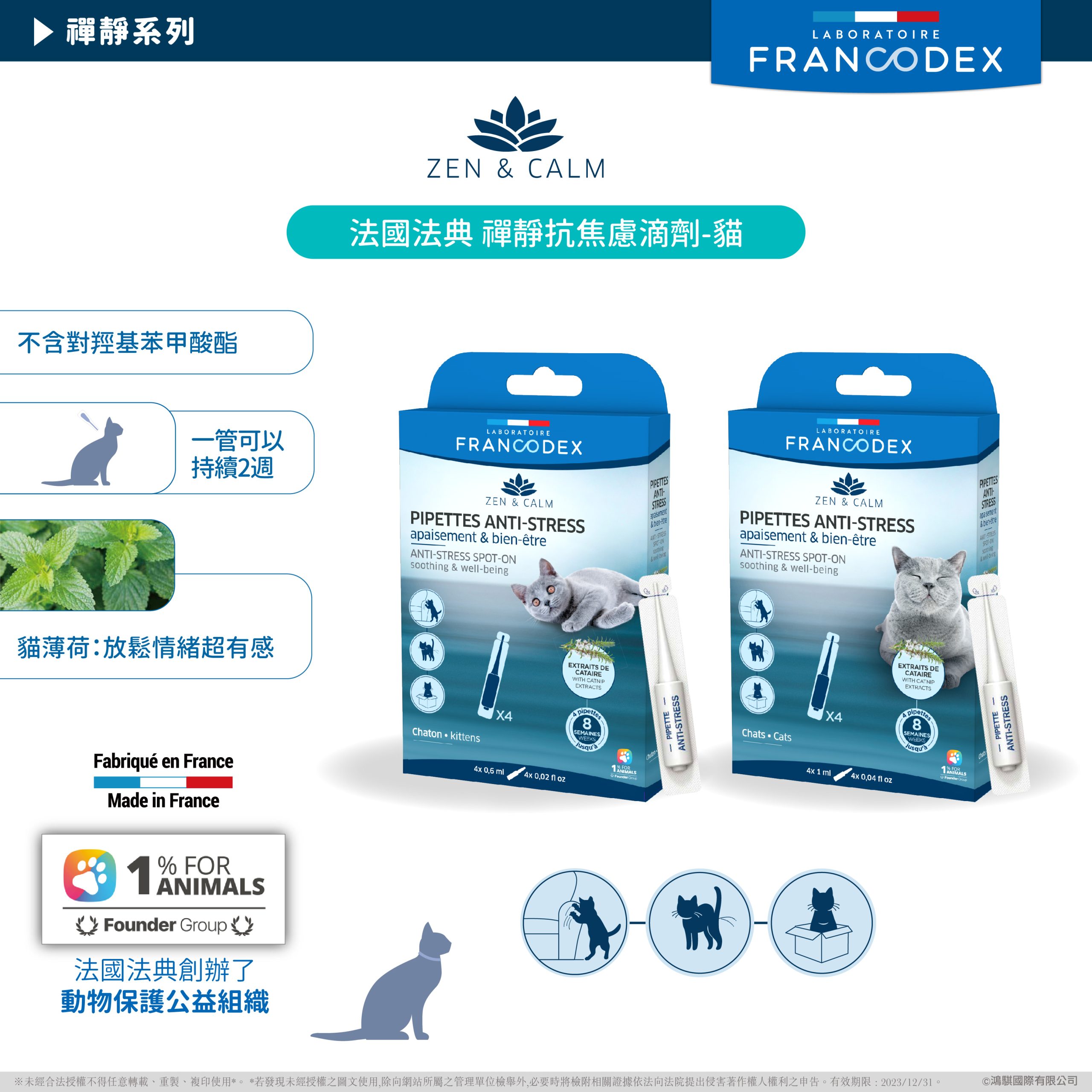 【Francodex】EPOSM 禪靜系列 禪靜抗焦慮滴劑 貓 01 scaled