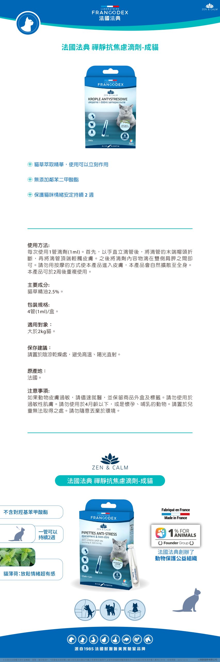【Francodex】EPOSM 禪靜系列 禪靜抗焦慮滴劑 貓 成貓 1 scaled
