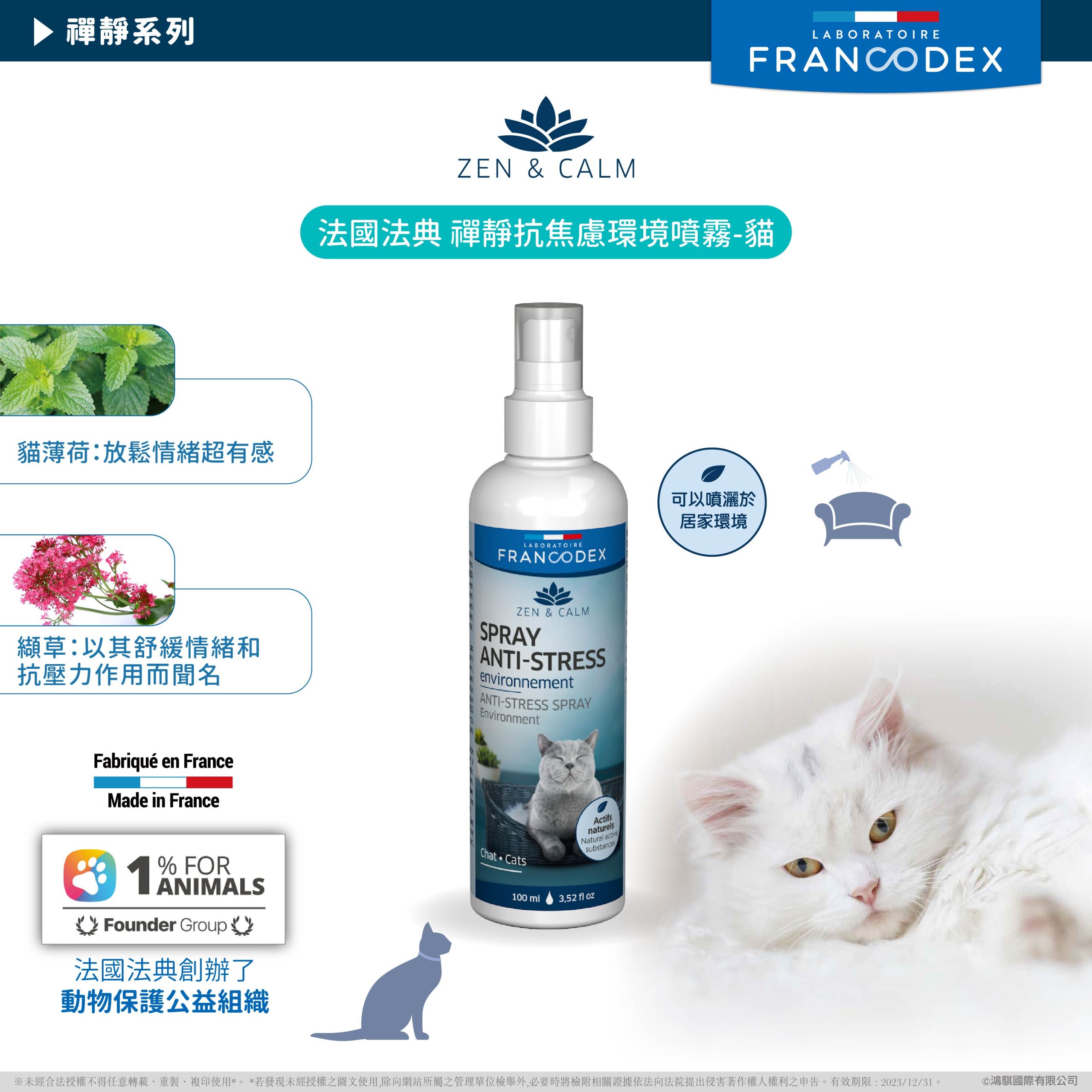 【Francodex】EPOSM 禪靜系列 禪靜抗焦慮環境噴霧 貓 01 scaled