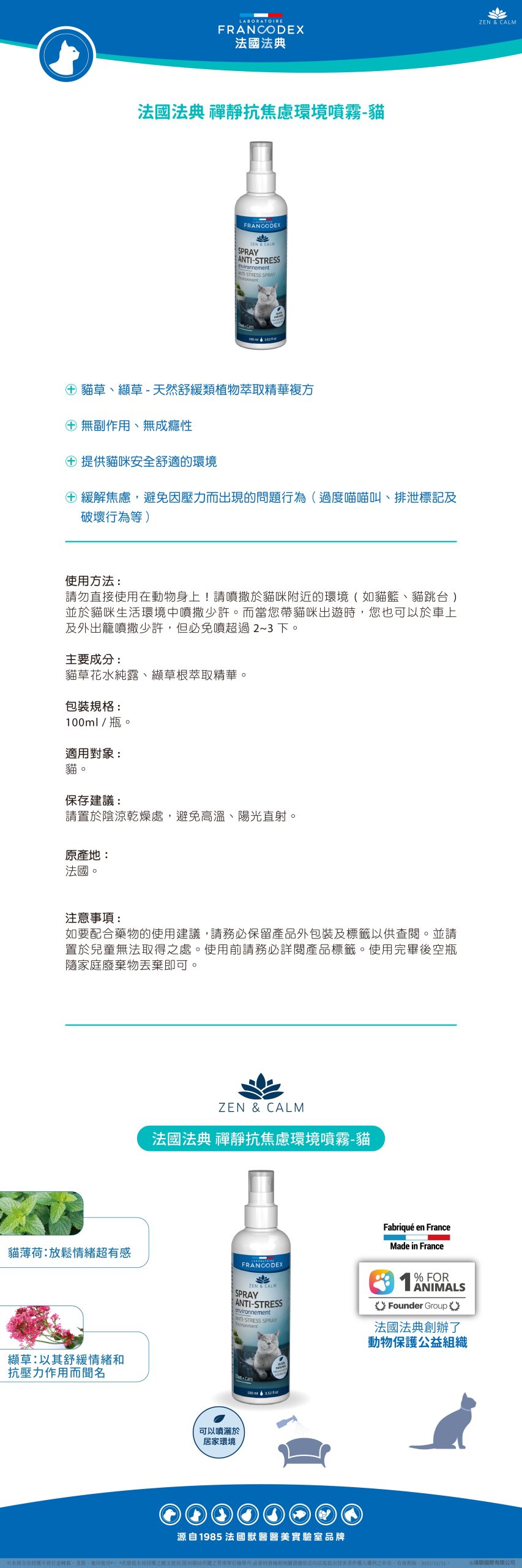 【Francodex】EPOSM 禪靜系列 禪靜抗焦慮環境噴霧 貓 02 scaled