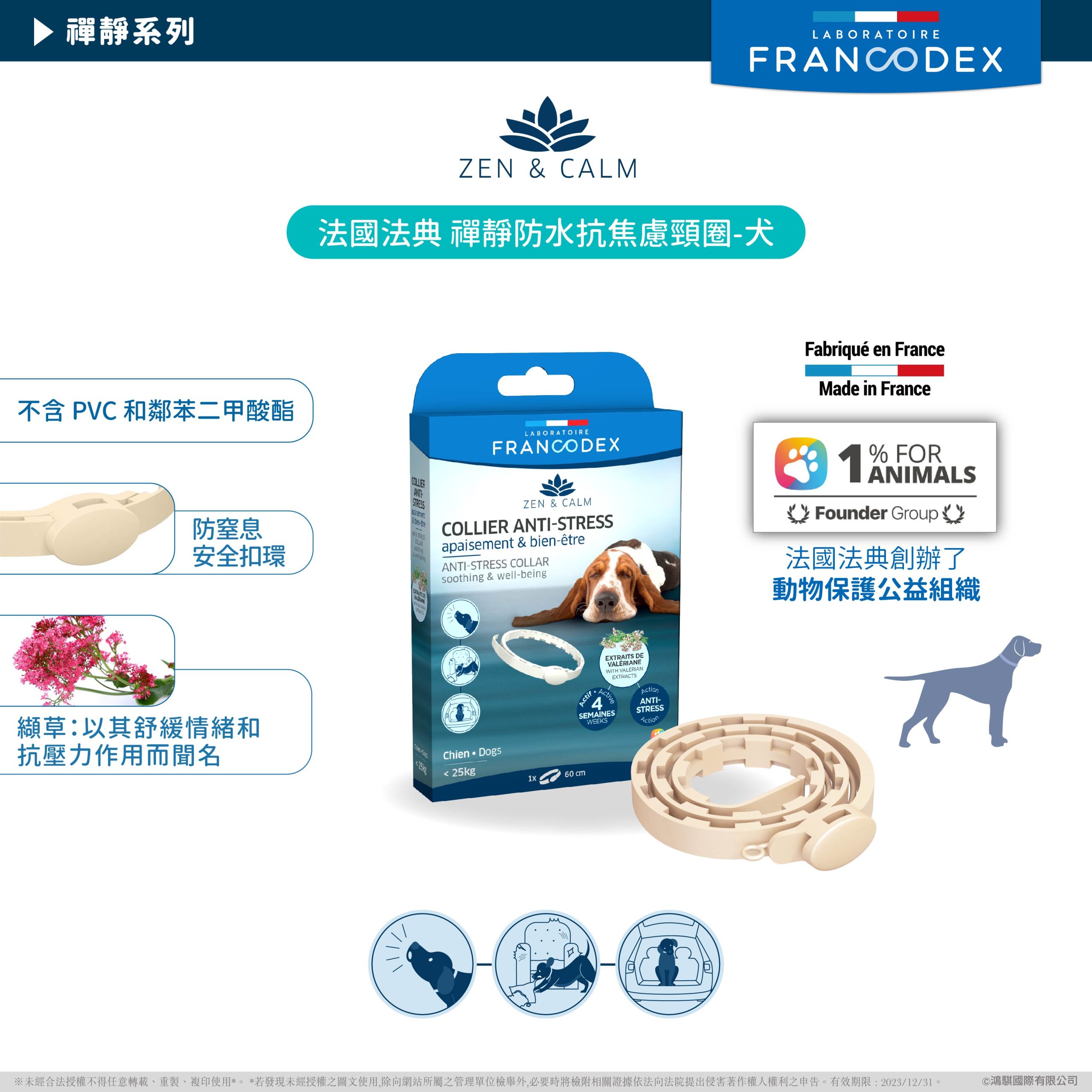 【Francodex】EPOSM 禪靜系列 禪靜防水抗焦慮頸圈 犬 01 scaled