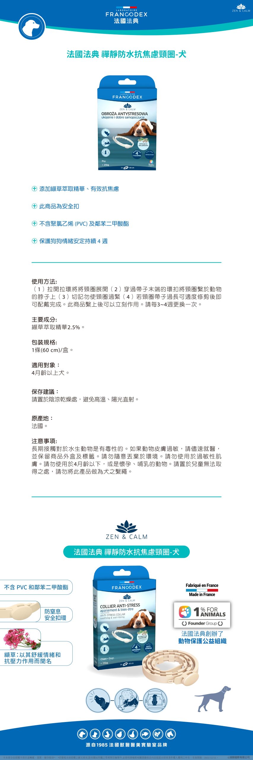 【Francodex】EPOSM 禪靜系列 禪靜防水抗焦慮頸圈 犬 02 scaled