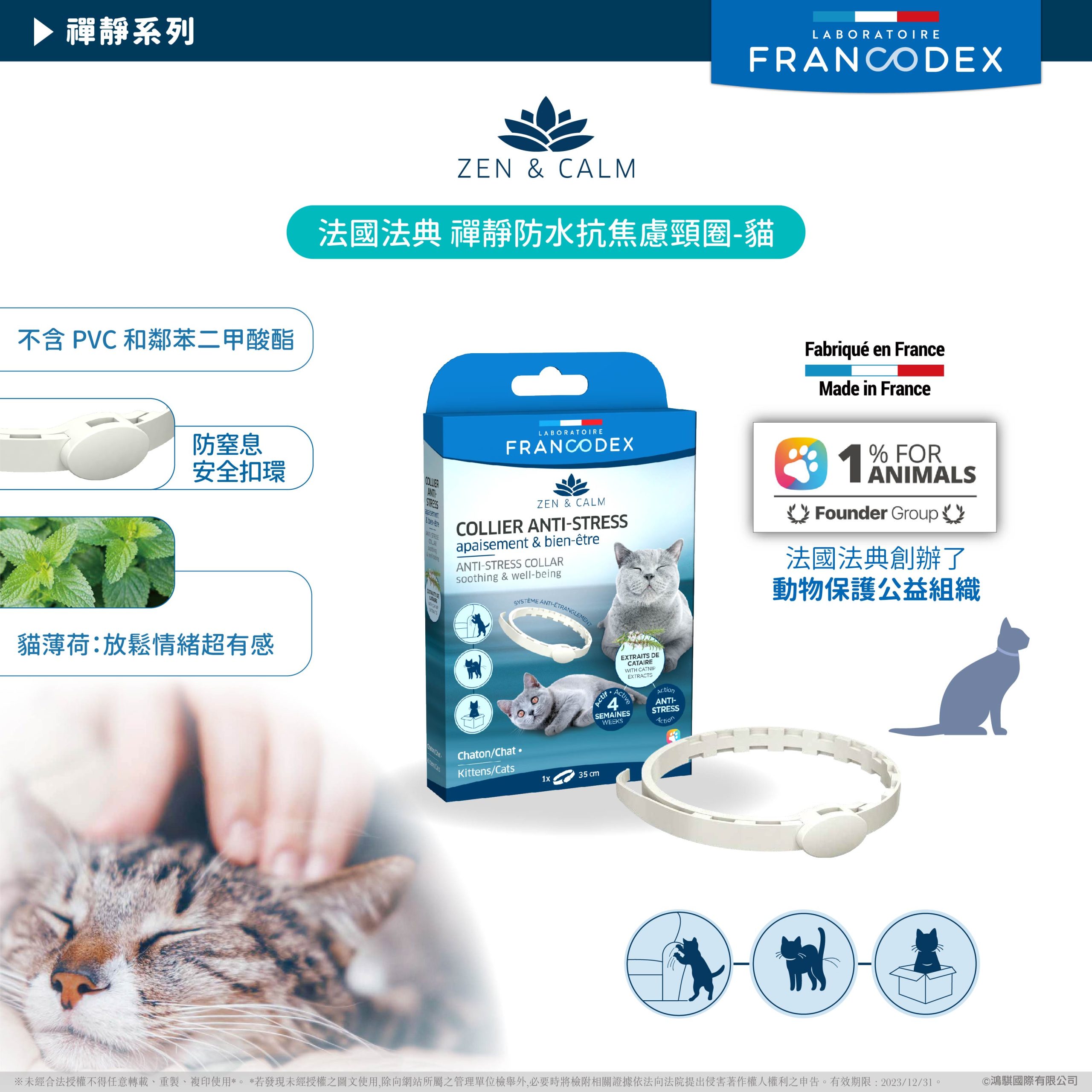 【Francodex】EPOSM 禪靜系列禪靜防水抗焦慮頸圈 貓 01 scaled