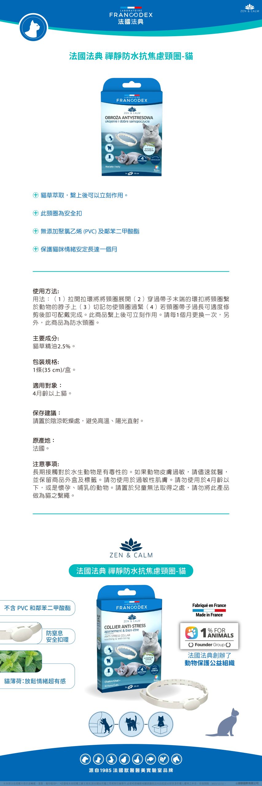 【Francodex】EPOSM 禪靜系列禪靜防水抗焦慮頸圈 貓 02 scaled