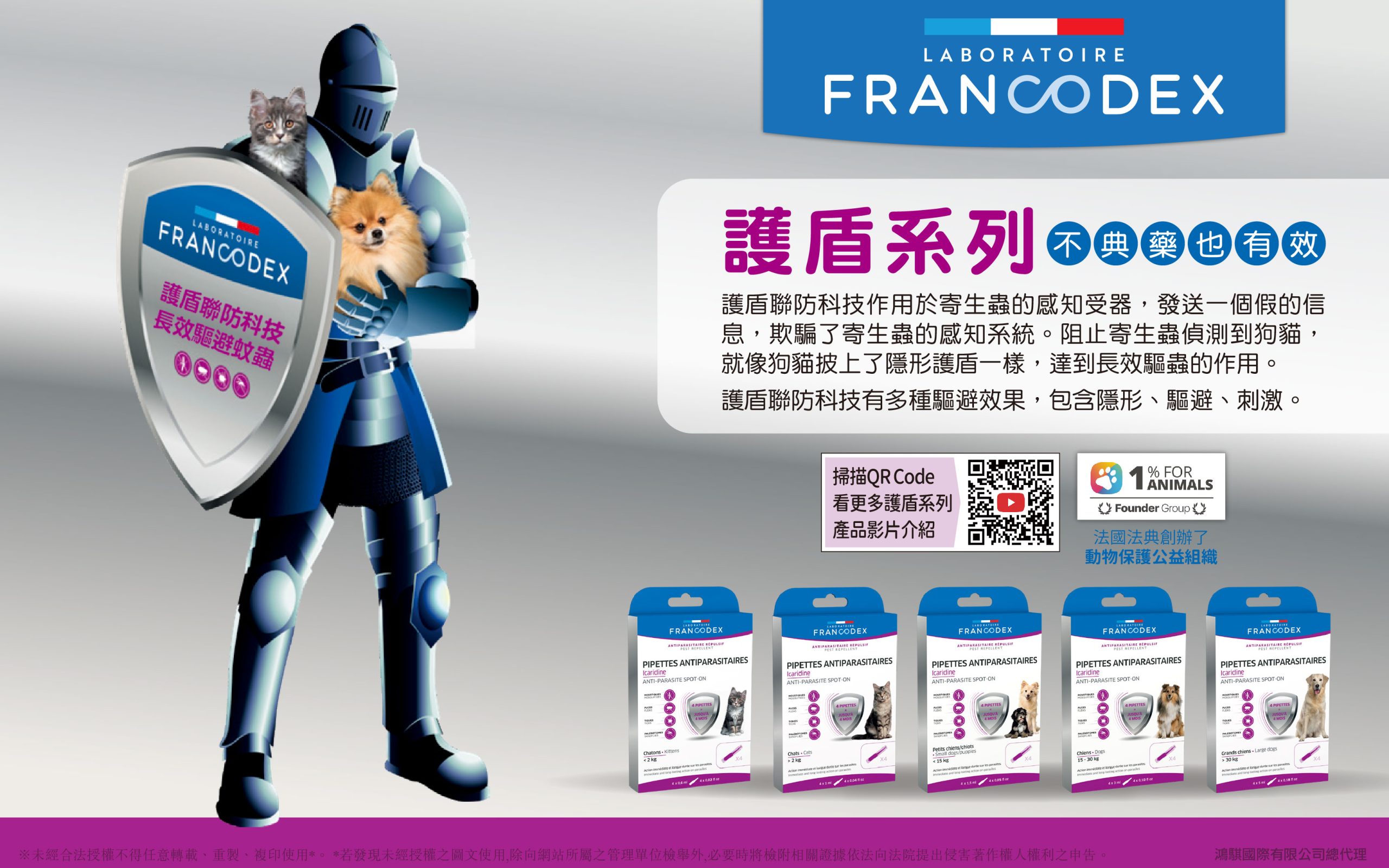 【Francodex】EPOSM 護盾系列 01 scaled