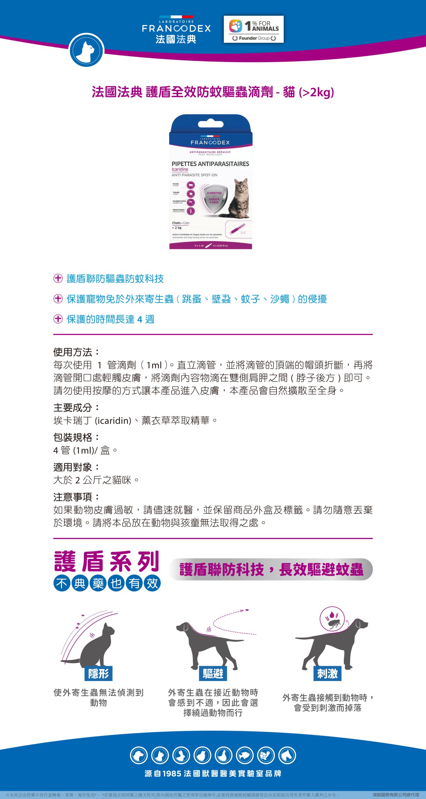 【Francodex】EPOSM 護盾系列 護盾全效防蚊驅蟲滴劑 貓 大於2kg 1 scaled