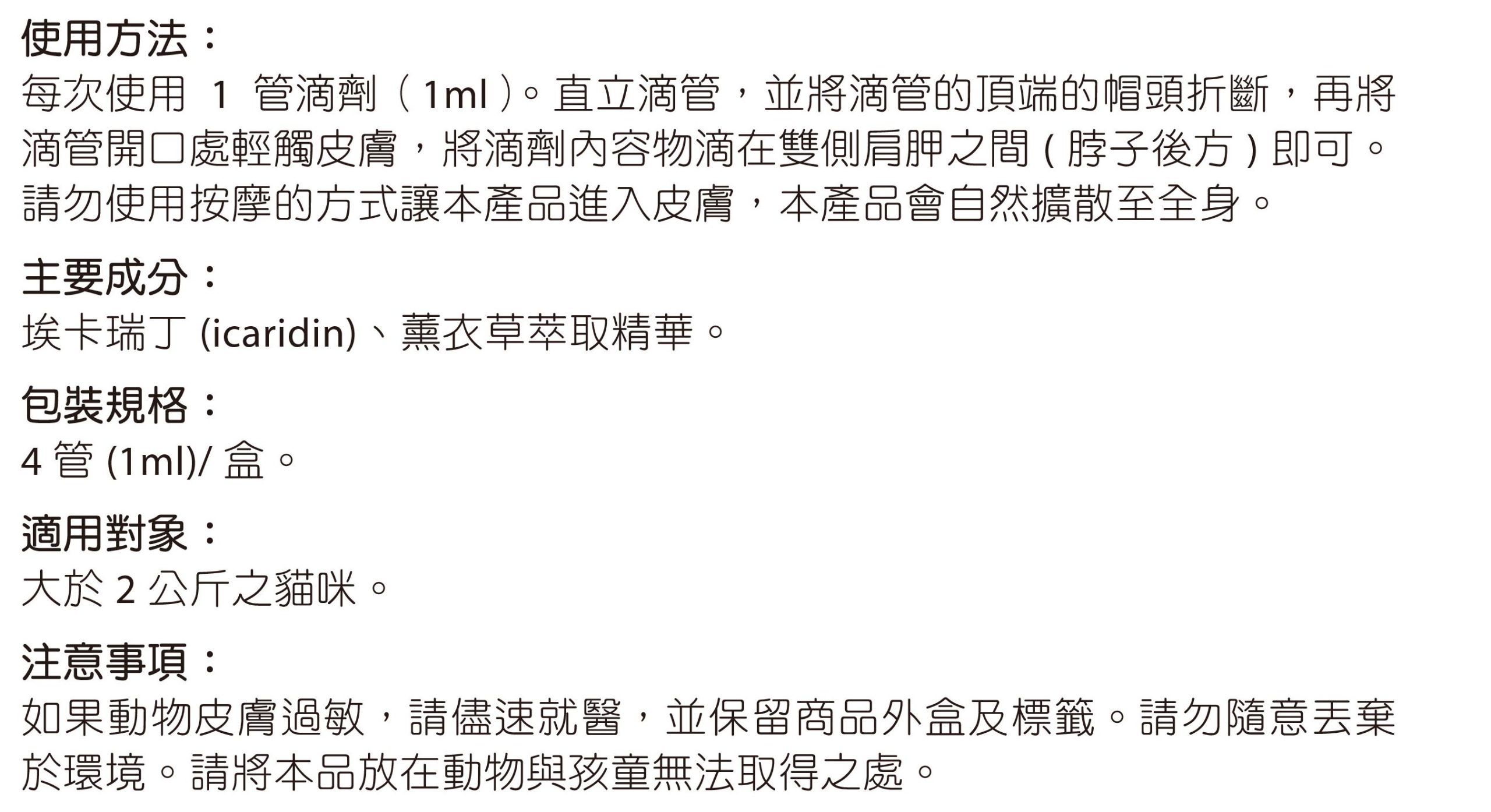 【Francodex】EPOSM 護盾系列 護盾全效防蚊驅蟲滴劑 貓 大於2kg 1用法 scaled