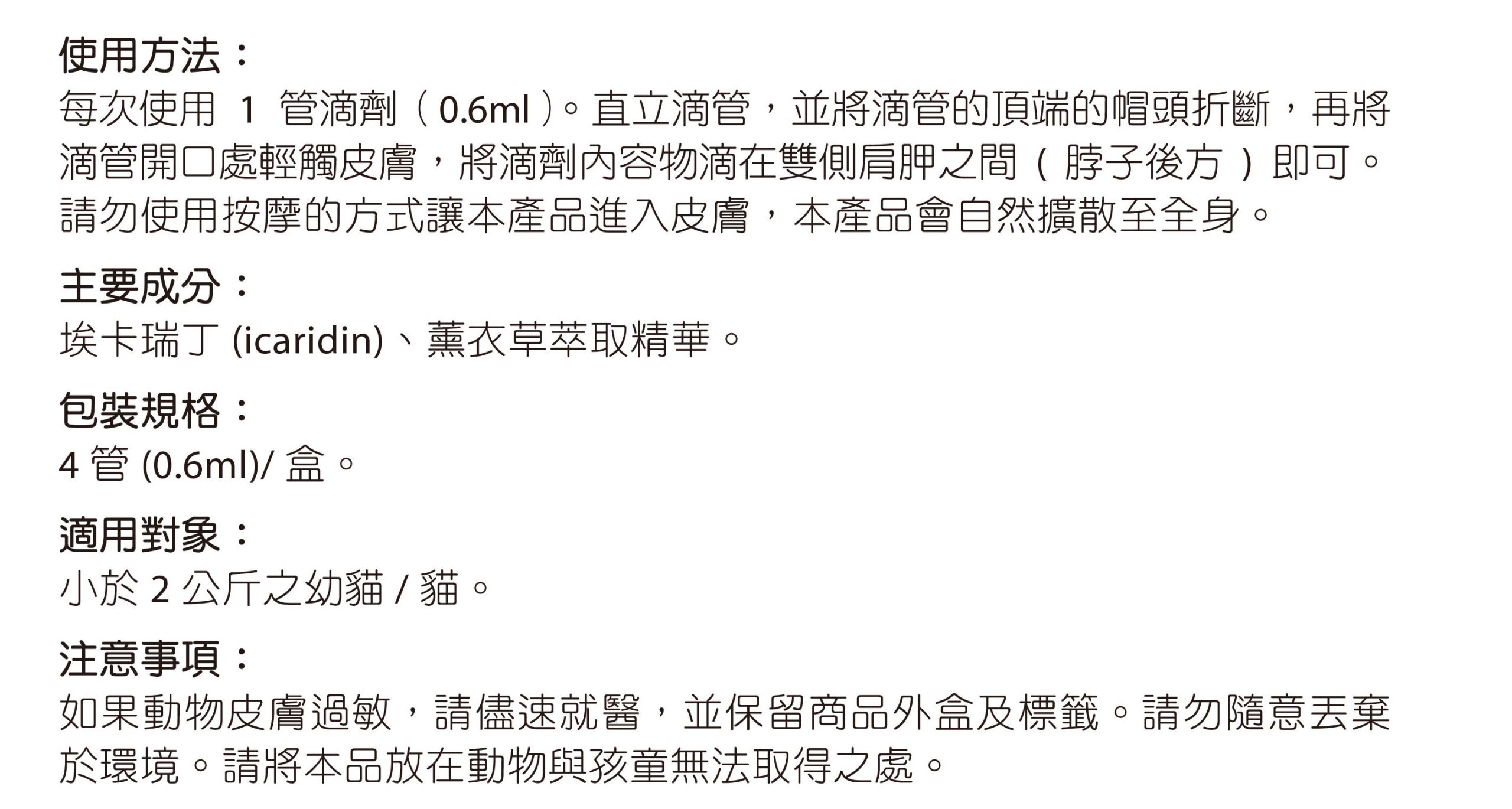 【Francodex】EPOSM 護盾系列 護盾全效防蚊驅蟲滴劑 貓 小於2kg用法 scaled