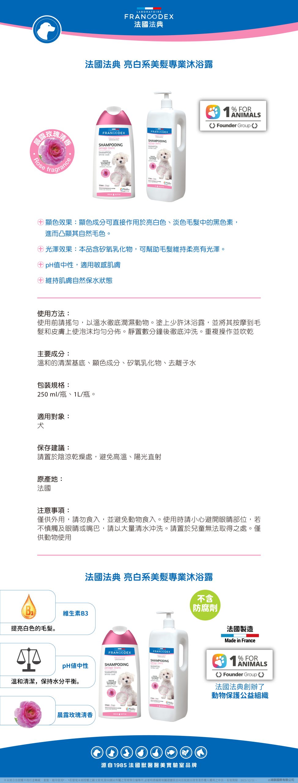 【Francodex】EPOSM 醫美系列 亮白系美髮專業沐浴露 scaled