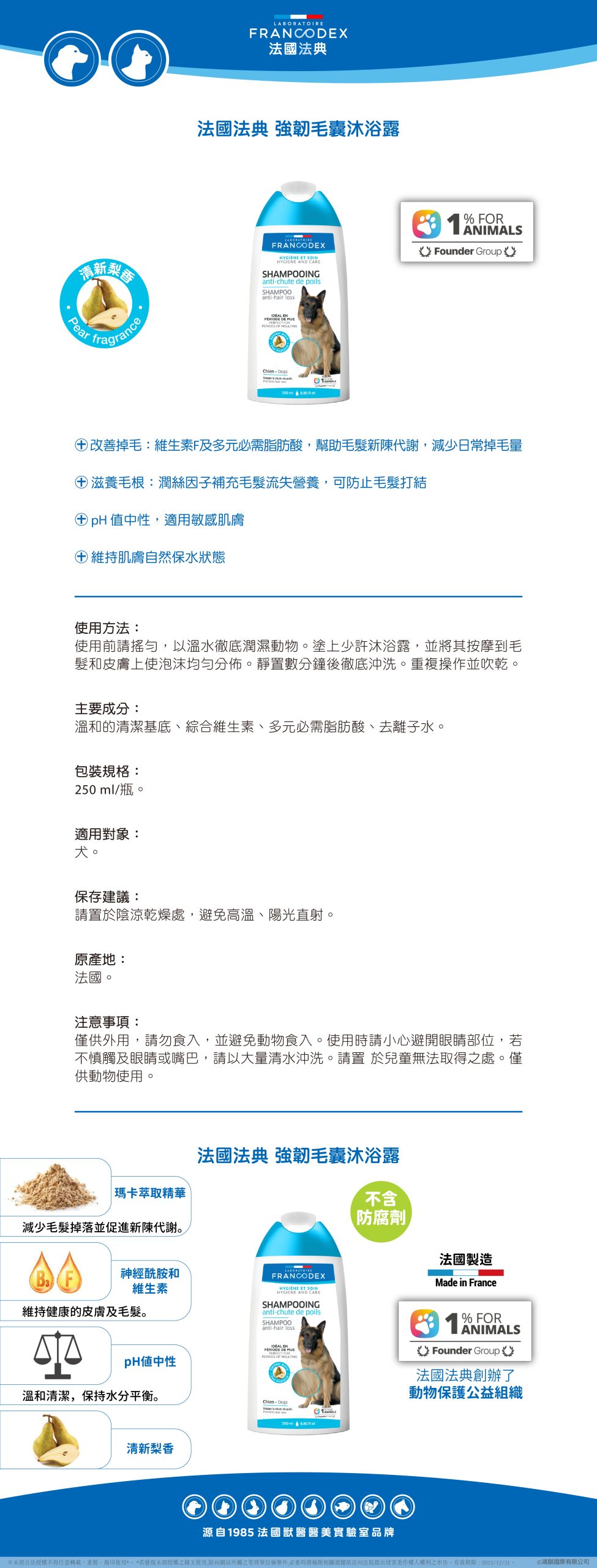 【Francodex】EPOSM 醫護系列 強韌毛囊沐浴露 scaled
