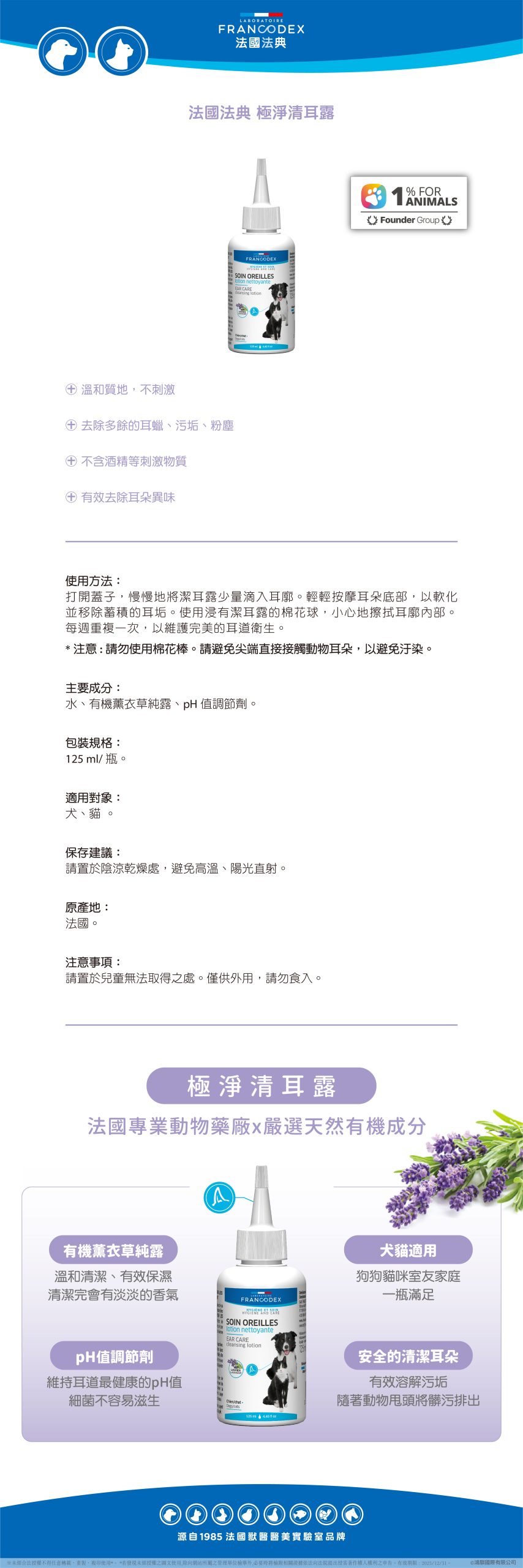 【Francodex】EPOSM 醫護系列 極淨清耳露 01 scaled