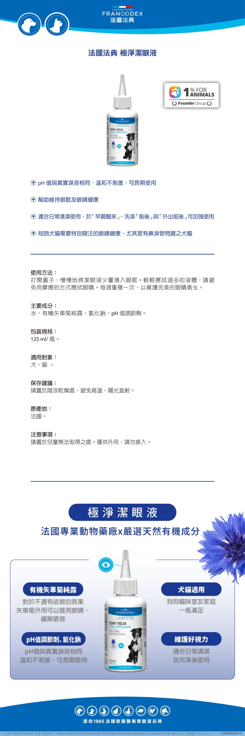 【Francodex】EPOSM 醫護系列 極淨潔眼液 01 scaled