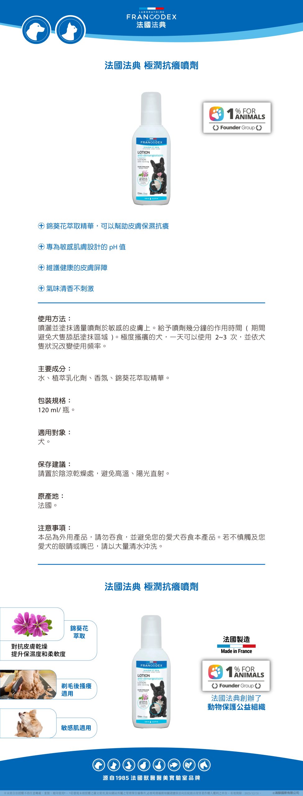 【Francodex】EPOSM 醫護系列 極潤抗癢噴劑 scaled